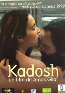 «Кадош»