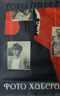 «Фото Хабера»