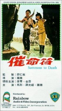 «Cui ming fu»