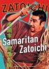 Постер «Затойчи-самаритянин»