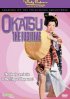 Постер «Окацу в бегах»