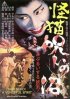 Постер «Пруд кошки-призрака Отама»