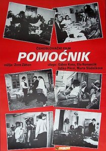 «Помощник»