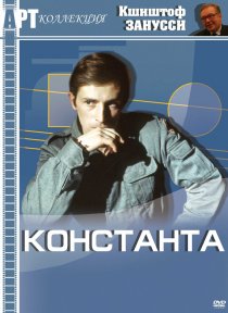 «Константа»