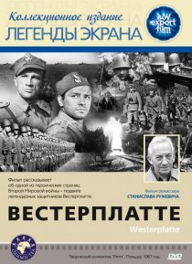 «Вестерплатте»