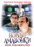 Постер «Сексмиссия»