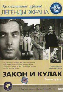 «Закон и кулак»