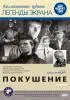 Постер «Покушение»