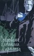 Постер «Сокровище капитана Мартенса»