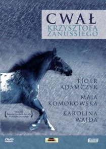 «Галоп»