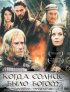 Постер «Старое предание. Когда солнце было богом»