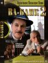 Постер «Ва-банк II, или Ответный удар»