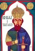 Постер «Князь»