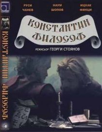 «Константин Философ»
