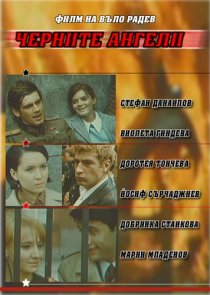 «Черные ангелы»