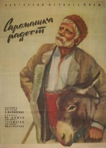 «Siromashka radost»