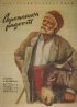 Постер «Siromashka radost»