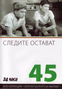 «Следы остаются»