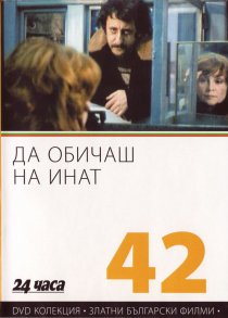 «Любить назло»