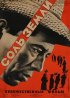 Постер «Соль Земли»