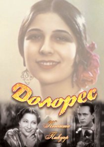 «Долорес»