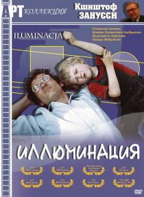 «Иллюминация»