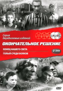 «Конец нашего света»