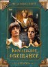 Постер «Королевское обещание»