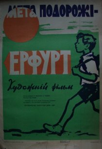 «Цель путешествия – Эрфурт»