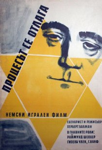 «Процесс откладывается»