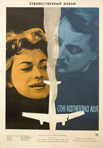 «Сон капитана Лоя»