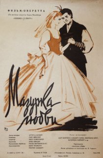 «Мазурка любви»
