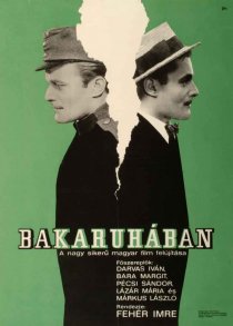 «В солдатской форме»