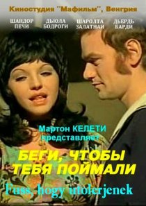 «Беги, чтобы тебя поймали»