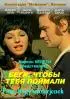 Постер «Беги, чтобы тебя поймали»