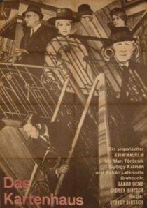 «Карточный домик»