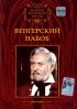 Постер «Венгерский набоб»