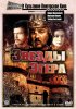 Постер «Звезды Эгера»