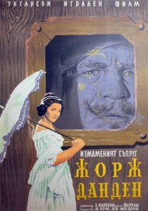 «Жорж Данден, или Одураченный муж»