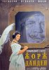 Постер «Жорж Данден, или Одураченный муж»