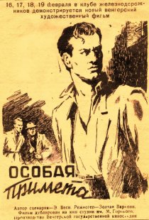 «Особая примета»