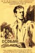 Постер «Особая примета»