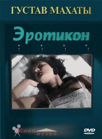 «Эротикон»