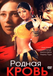 «Родная кровь»