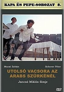 «Последний ужин в «Арабском сером»»