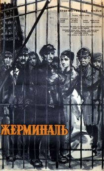«Жерминаль»