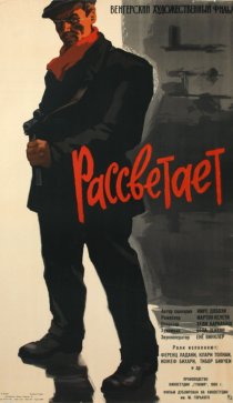 «Рассвет»