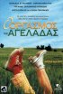 Постер «O orgasmos tis ageladas»