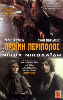 «Утренний патруль»
