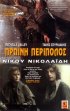 Постер «Утренний патруль»